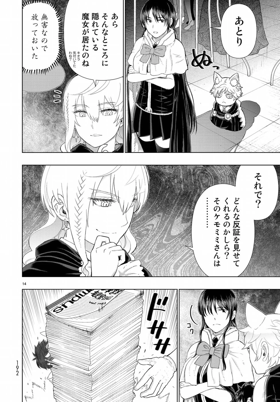 ウィッチクラフトワークス 第84話 - 14