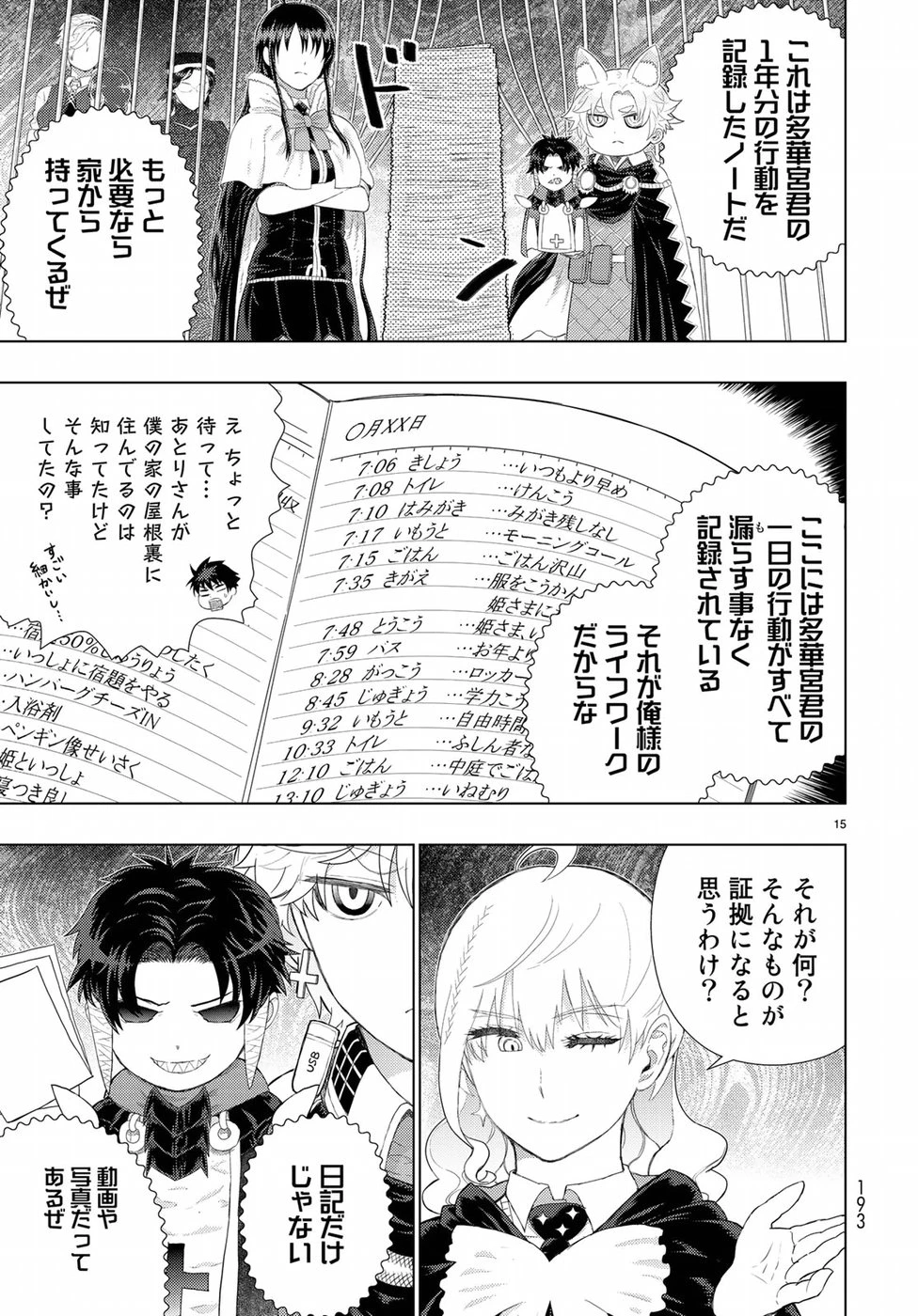 ウィッチクラフトワークス 第84話 - 15