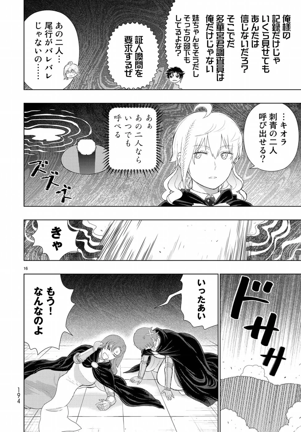 ウィッチクラフトワークス 第84話 - 16