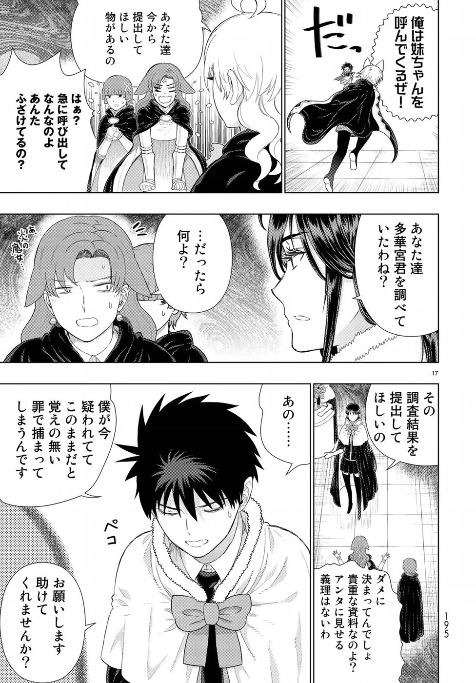 ウィッチクラフトワークス 第84話 - 17