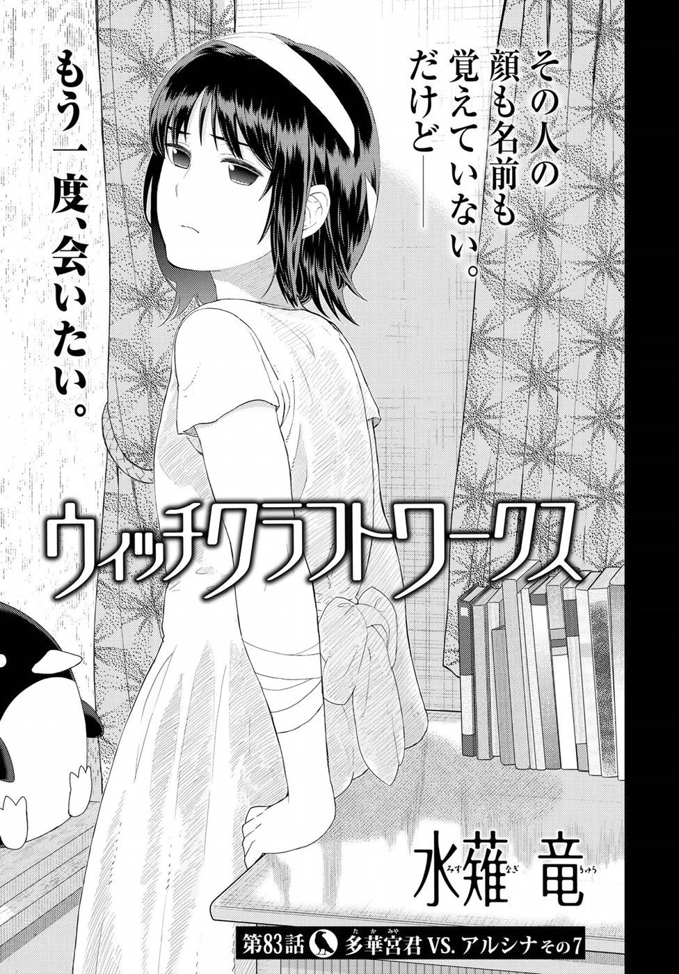 ウィッチクラフトワークス 第83話 - 1