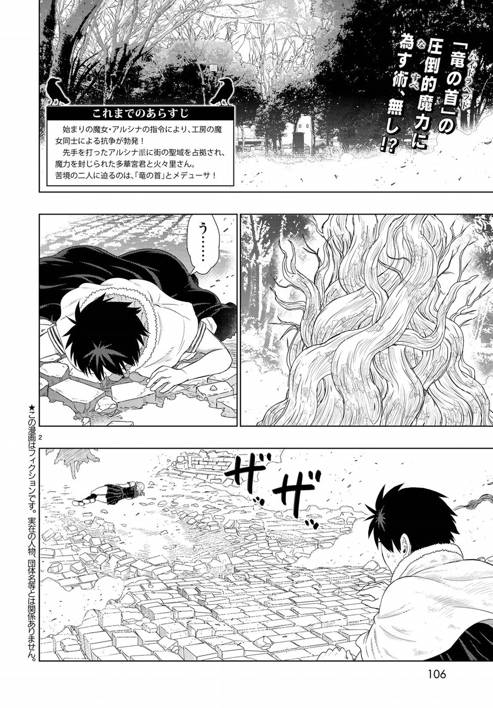 ウィッチクラフトワークス 第83話 - 2