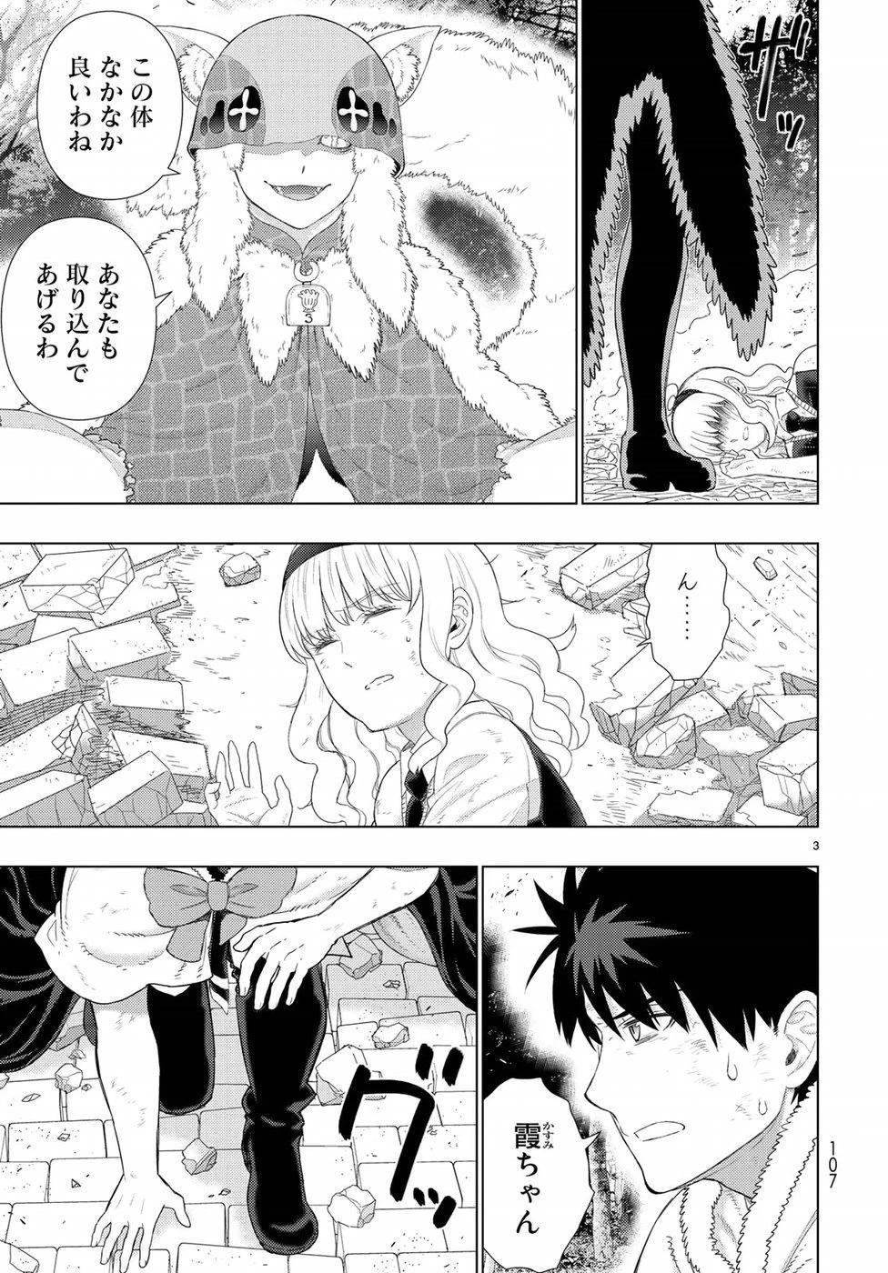 ウィッチクラフトワークス 第83話 - 3