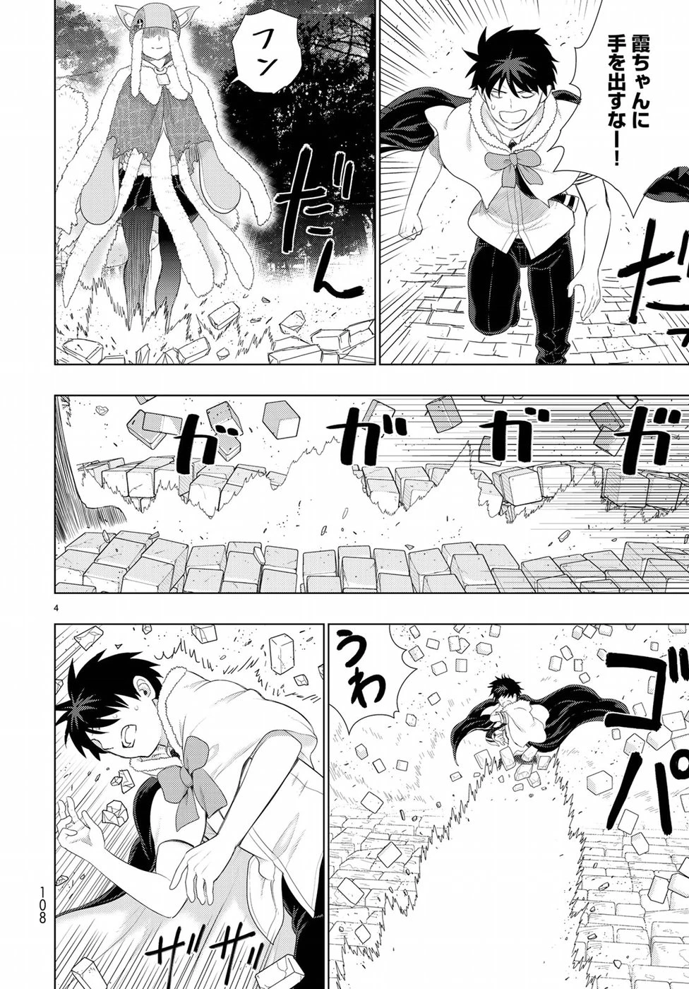 ウィッチクラフトワークス 第83話 - 4