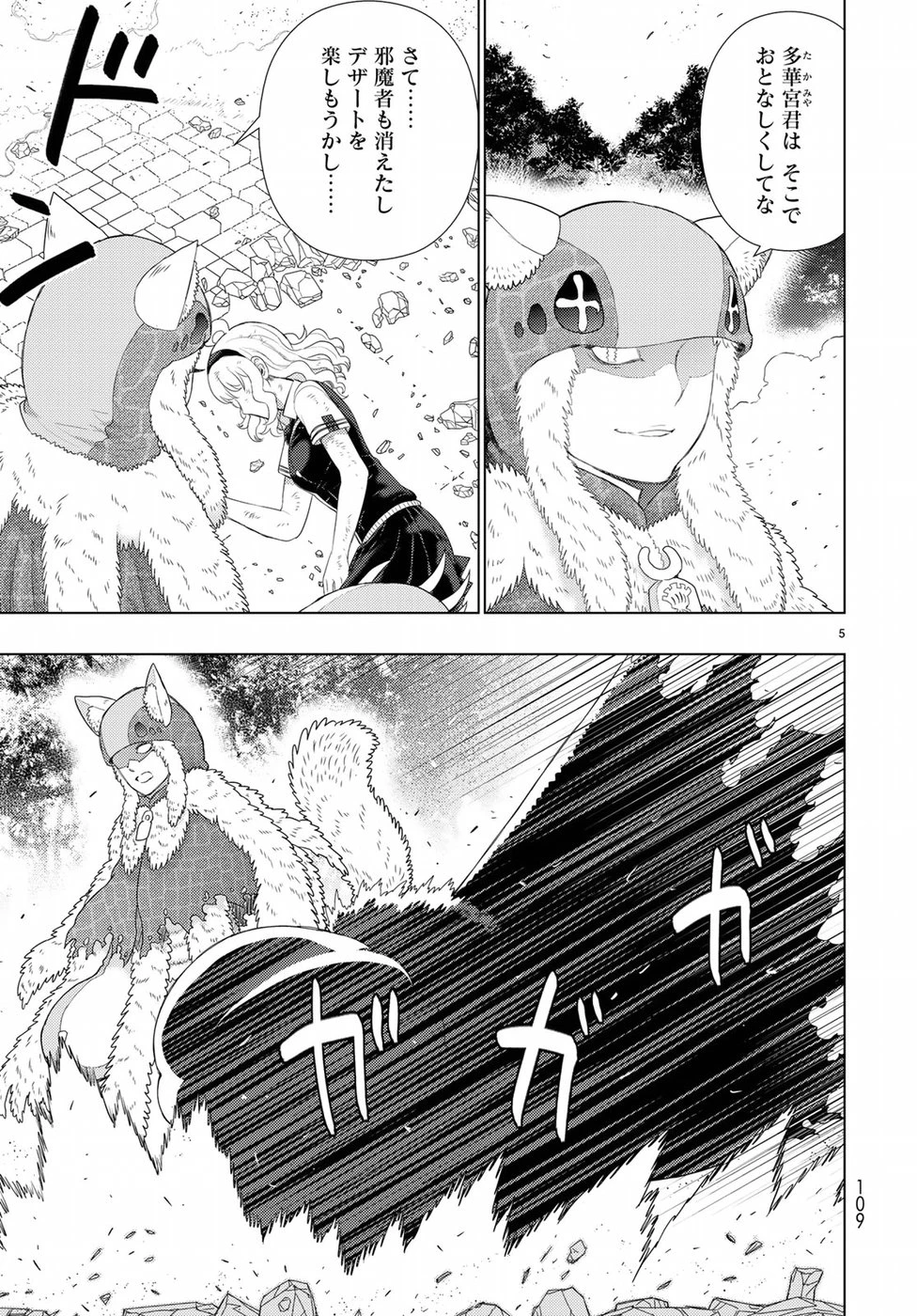 ウィッチクラフトワークス 第83話 - 5
