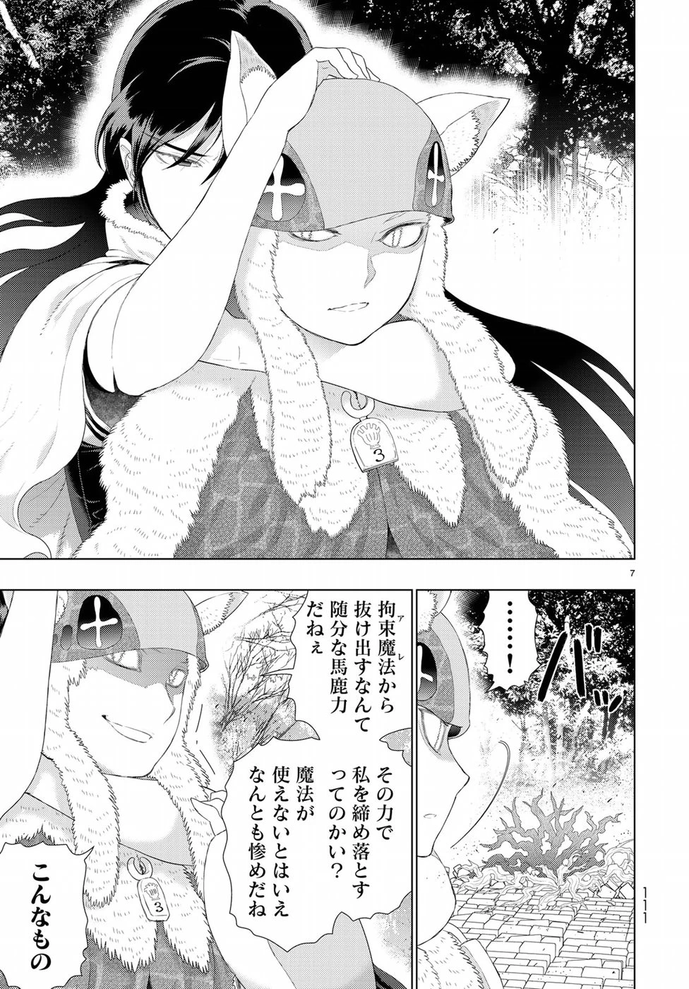 ウィッチクラフトワークス 第83話 - 7