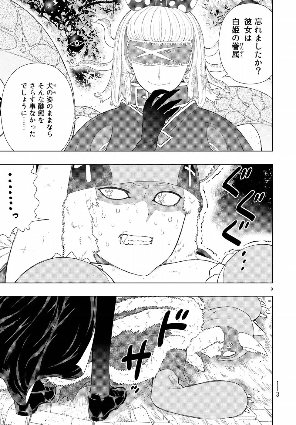 ウィッチクラフトワークス 第83話 - 9