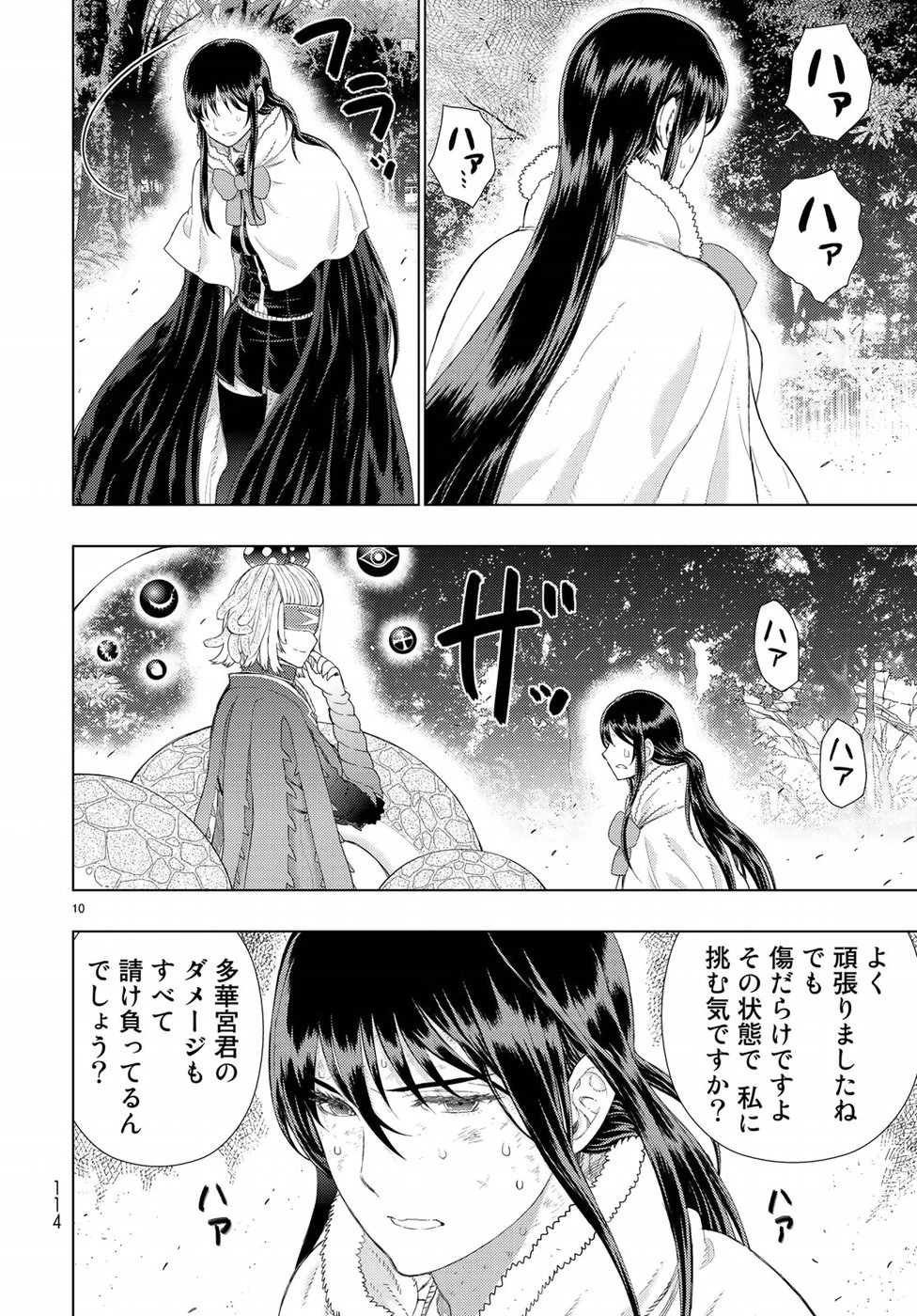 ウィッチクラフトワークス 第83話 - 10