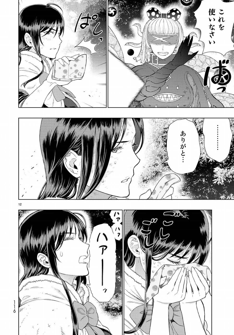 ウィッチクラフトワークス 第83話 - 12