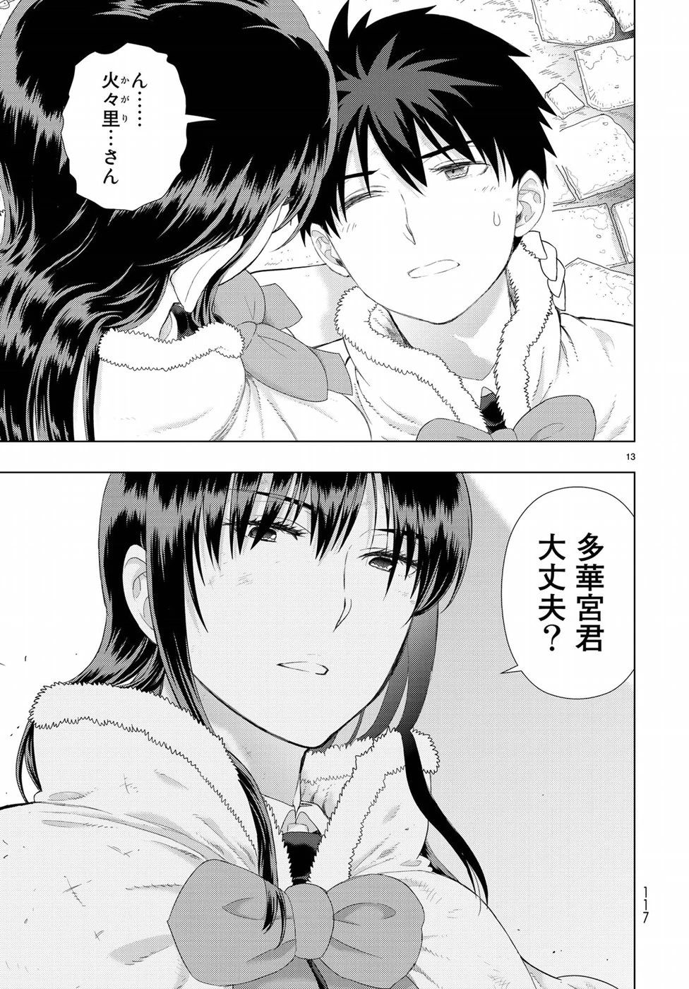 ウィッチクラフトワークス 第83話 - 13