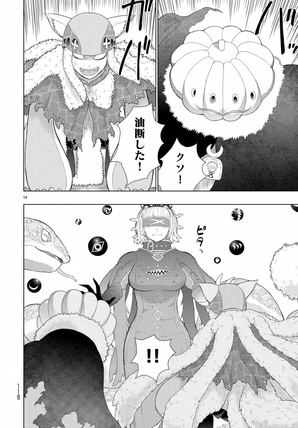 ウィッチクラフトワークス 第83話 - 14