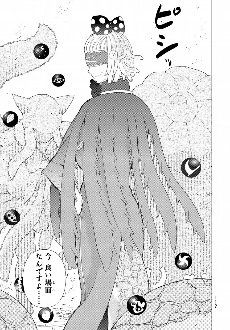 ウィッチクラフトワークス 第83話 - 15