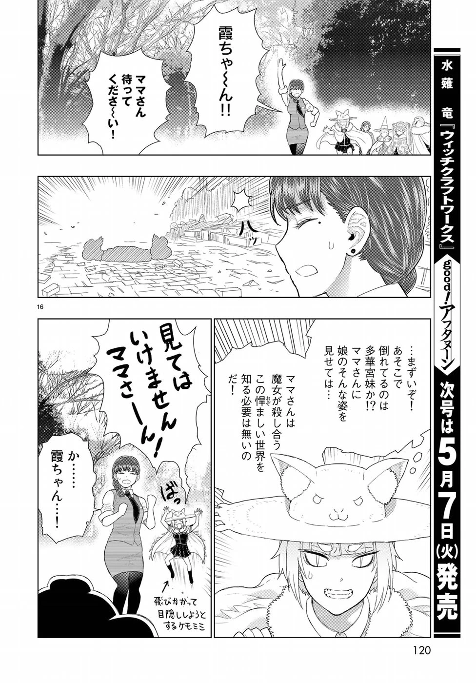 ウィッチクラフトワークス 第83話 - 16
