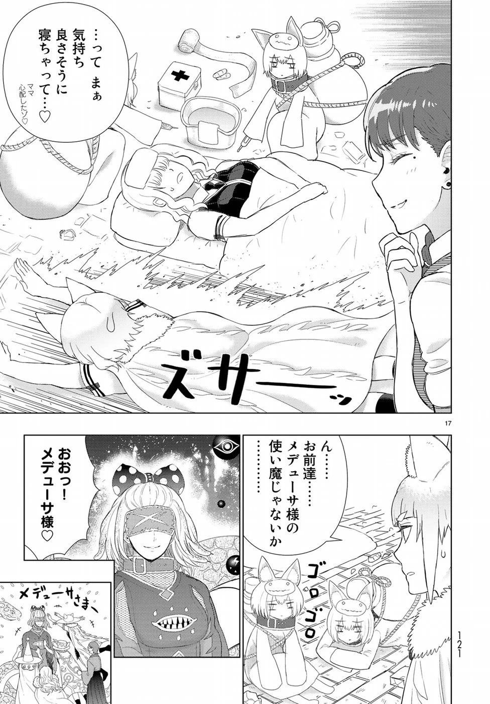ウィッチクラフトワークス 第83話 - 17