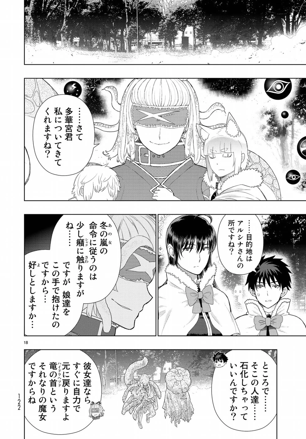 ウィッチクラフトワークス 第83話 - 18