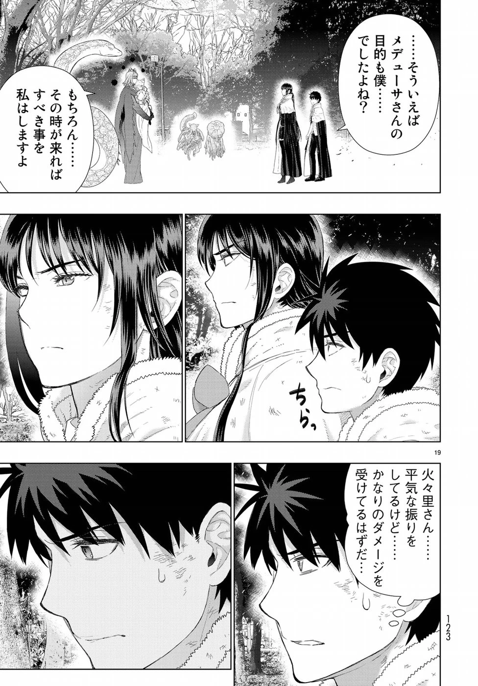 ウィッチクラフトワークス 第83話 - 19