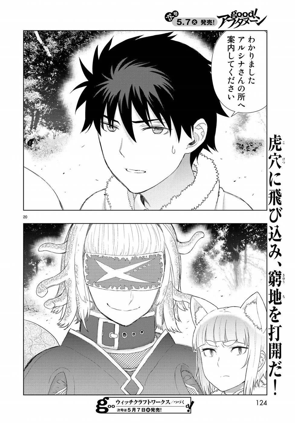 ウィッチクラフトワークス 第83話 - 20