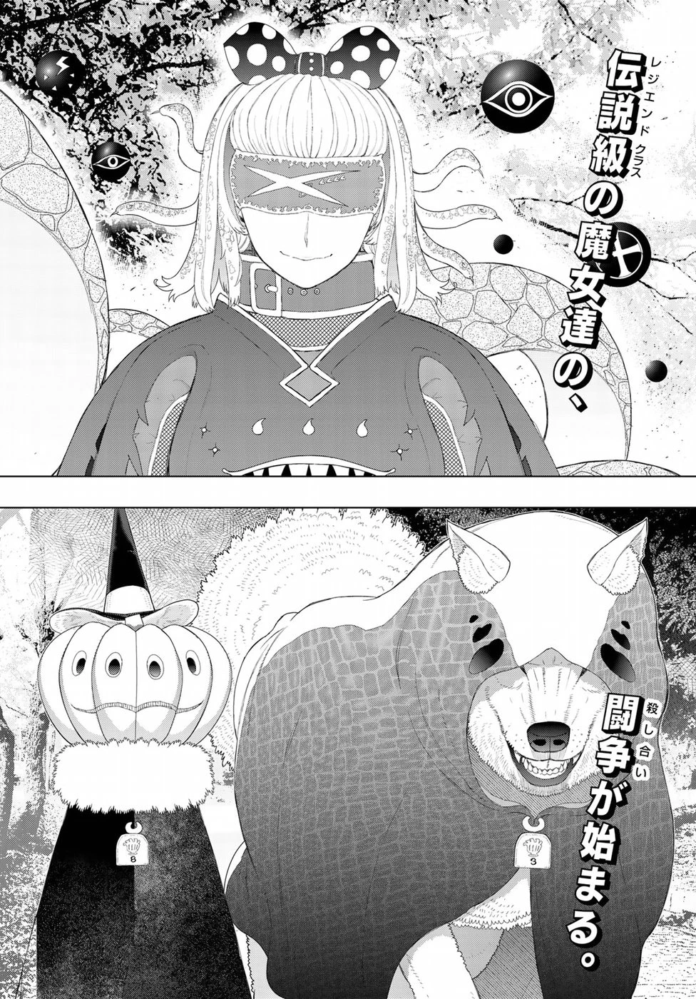 ウィッチクラフトワークス 第82話 - 2