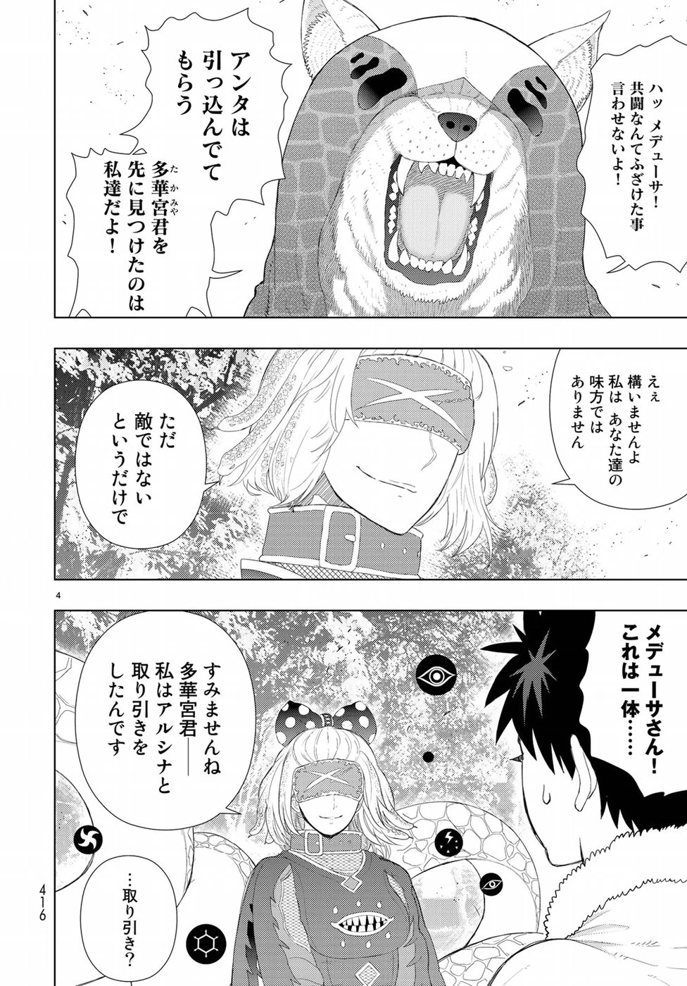 ウィッチクラフトワークス 第82話 - 4