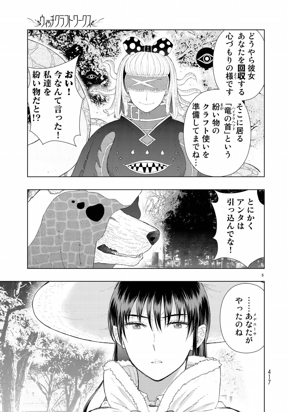 ウィッチクラフトワークス 第82話 - 5