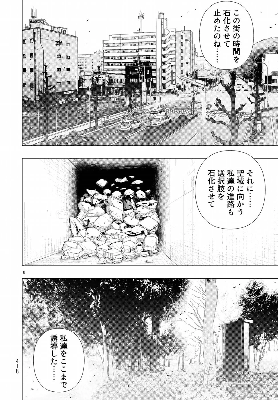 ウィッチクラフトワークス 第82話 - 6