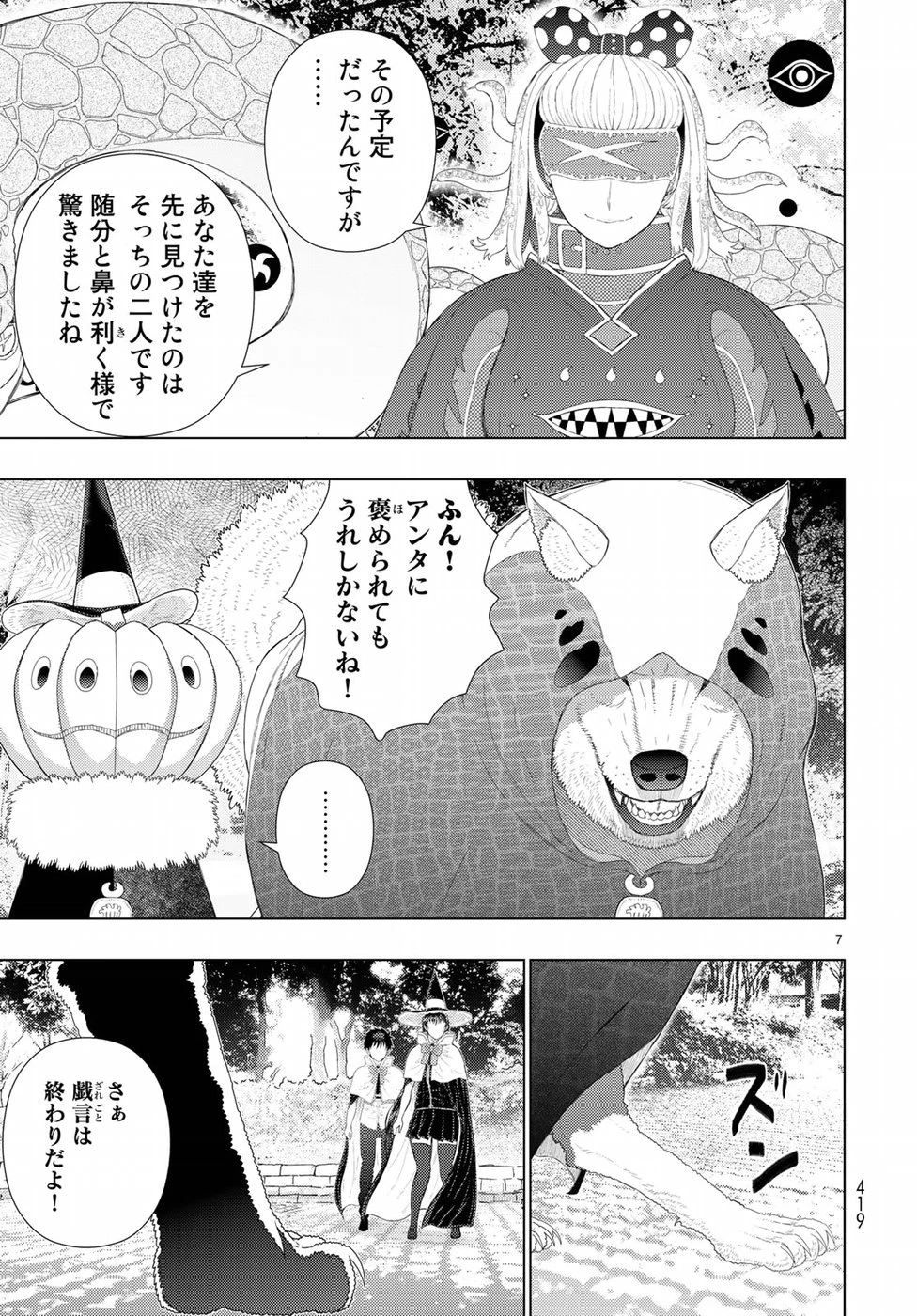 ウィッチクラフトワークス 第82話 - 7