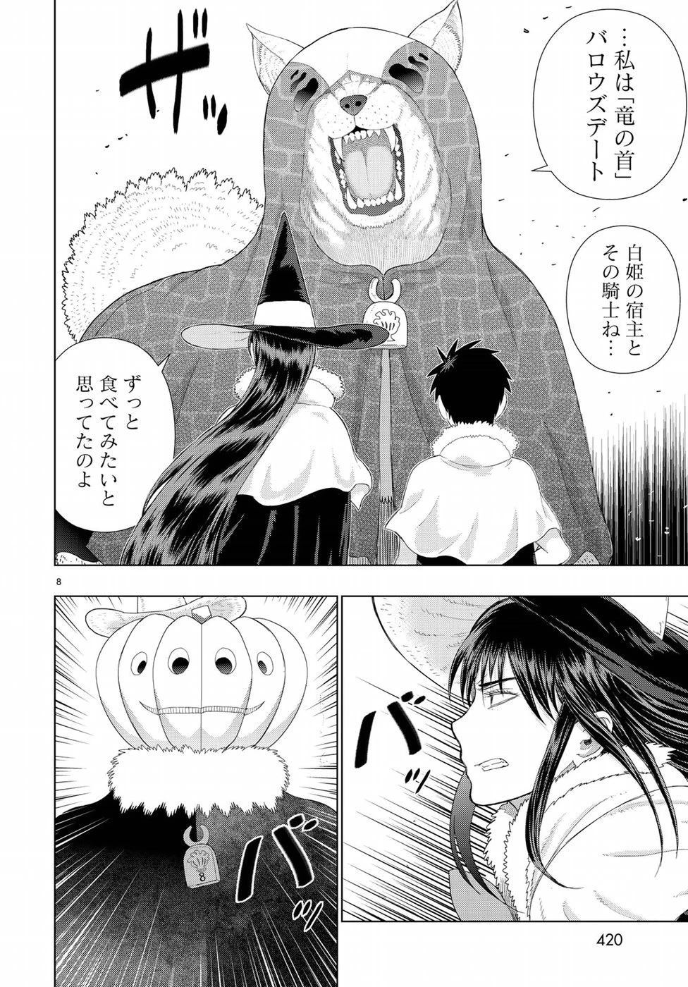 ウィッチクラフトワークス 第82話 - 8