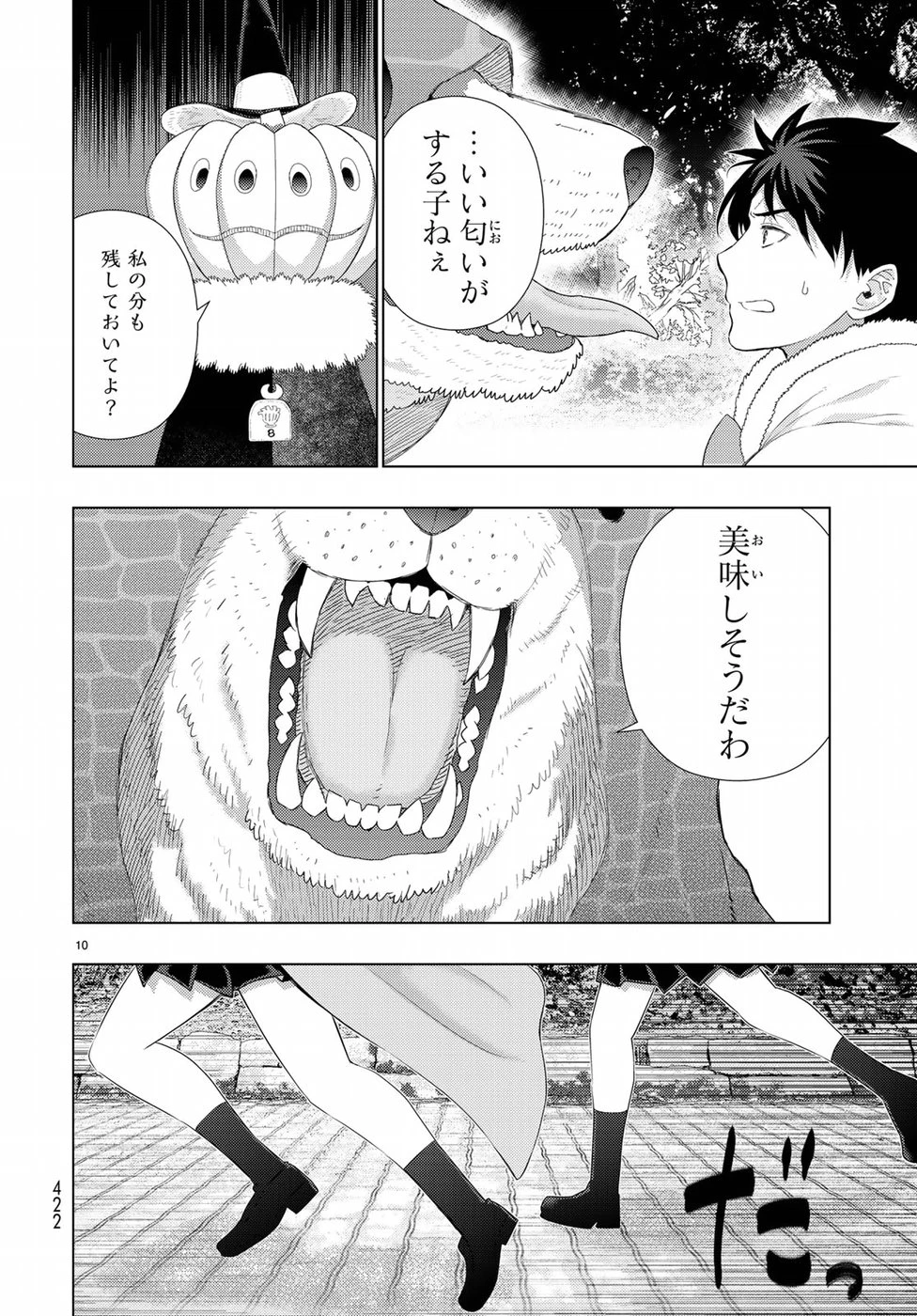 ウィッチクラフトワークス 第82話 - 10