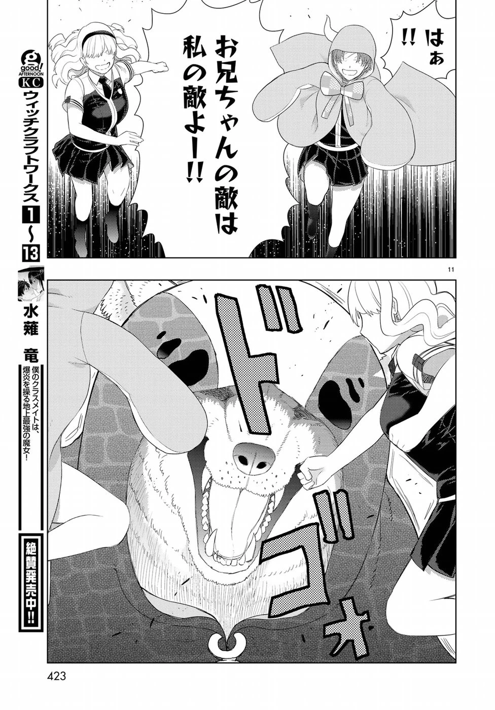 ウィッチクラフトワークス 第82話 - 11