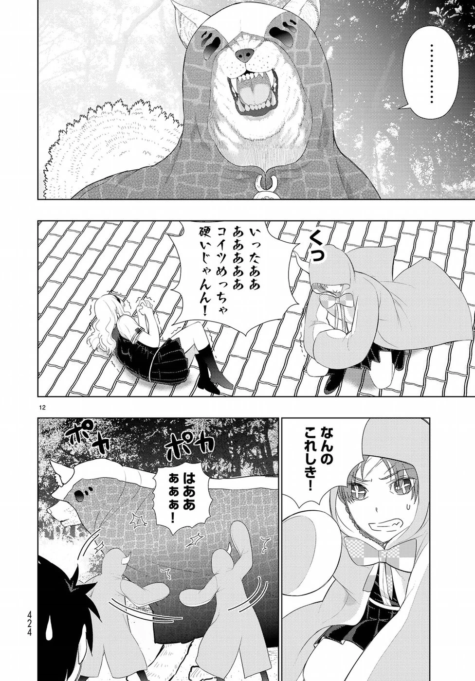 ウィッチクラフトワークス 第82話 - 12