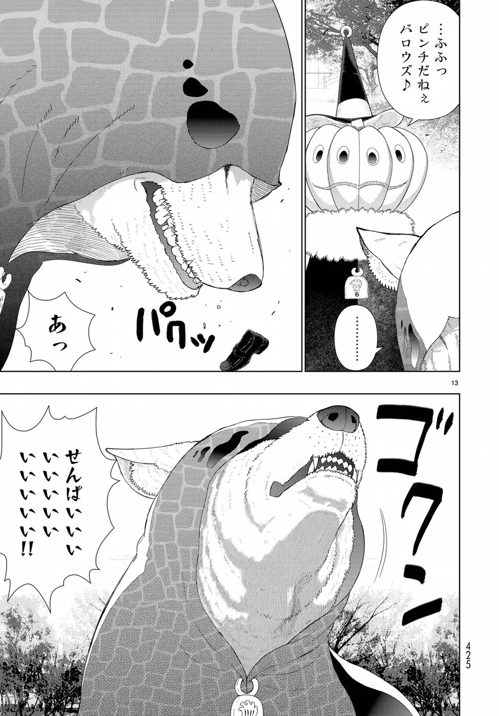 ウィッチクラフトワークス 第82話 - 13