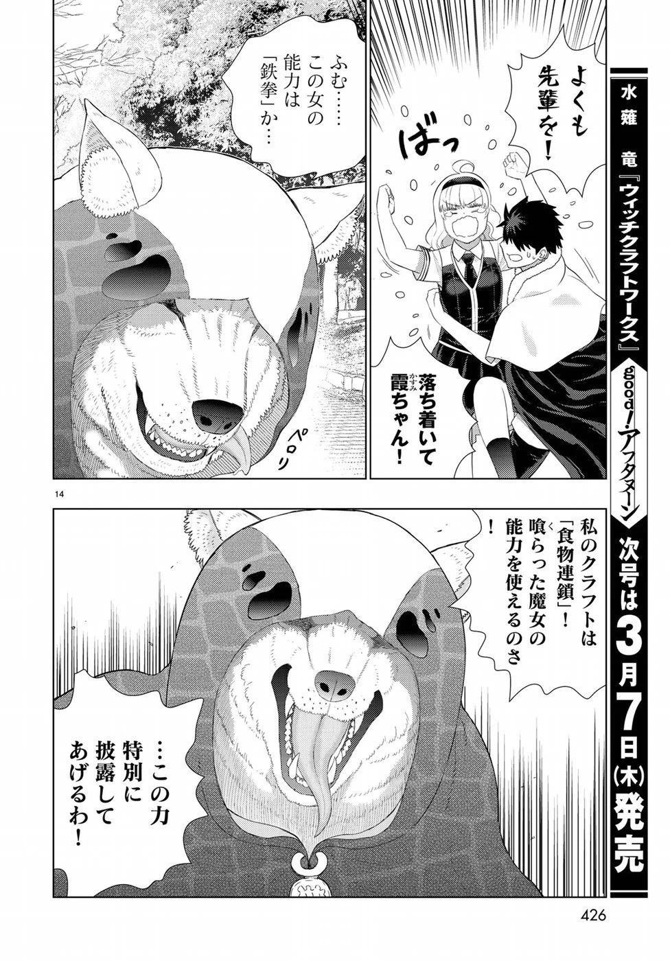 ウィッチクラフトワークス 第82話 - 14