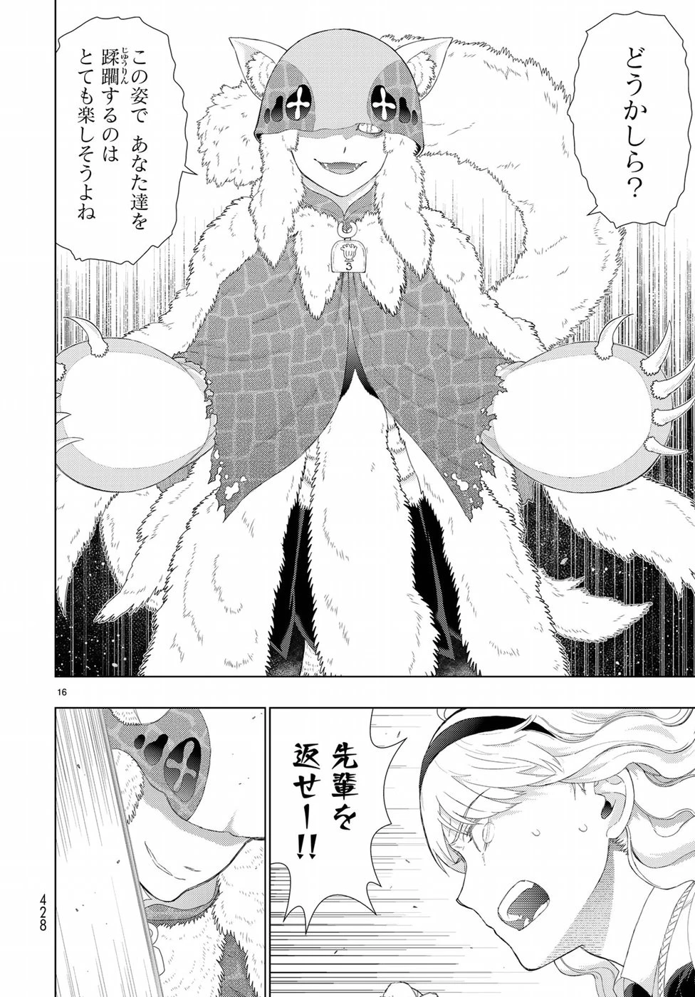 ウィッチクラフトワークス 第82話 - 16