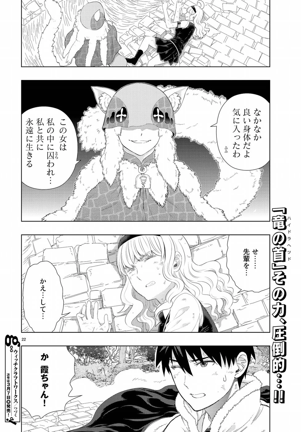 ウィッチクラフトワークス 第82話 - 22