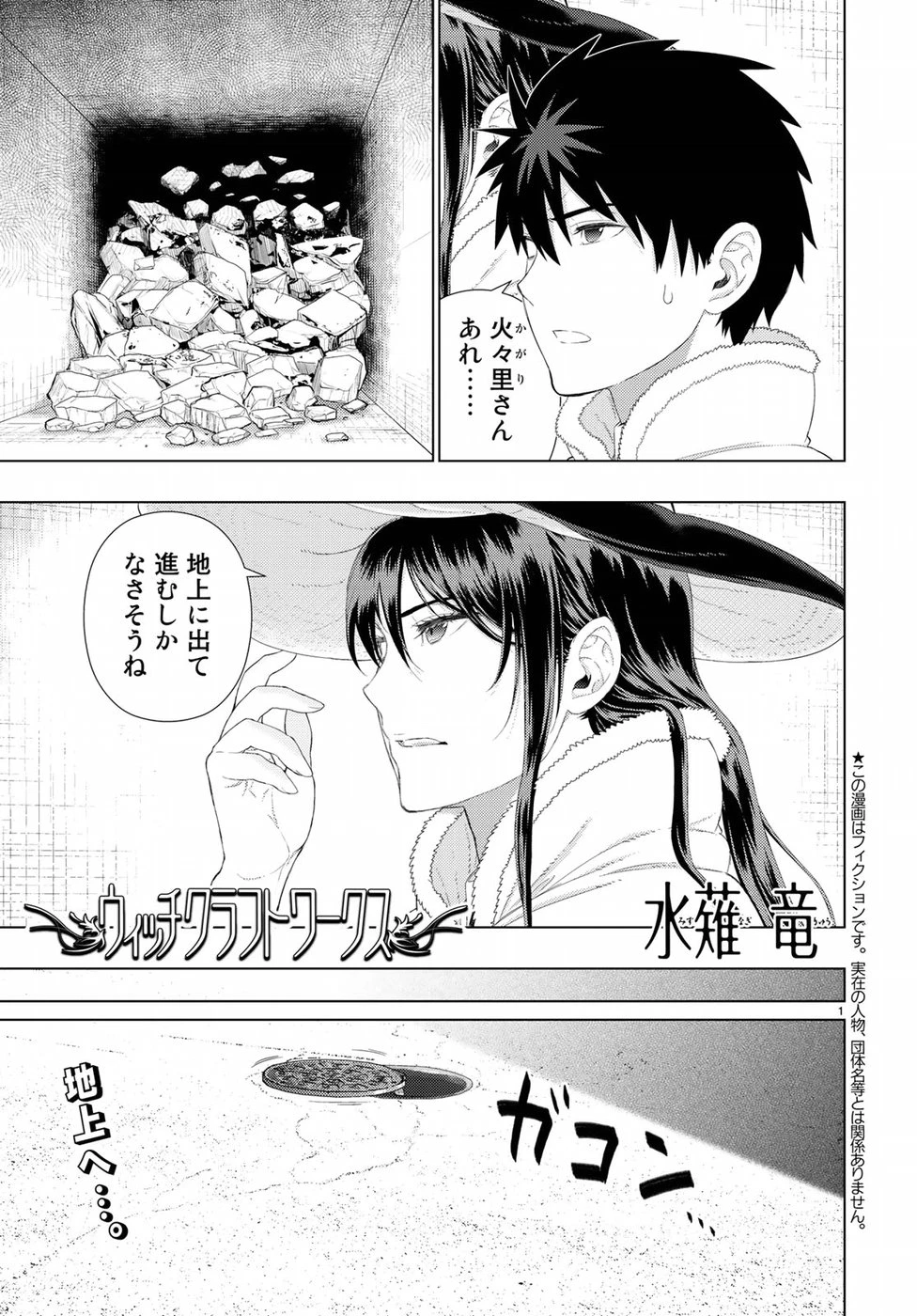 ウィッチクラフトワークス 第81話 - 1