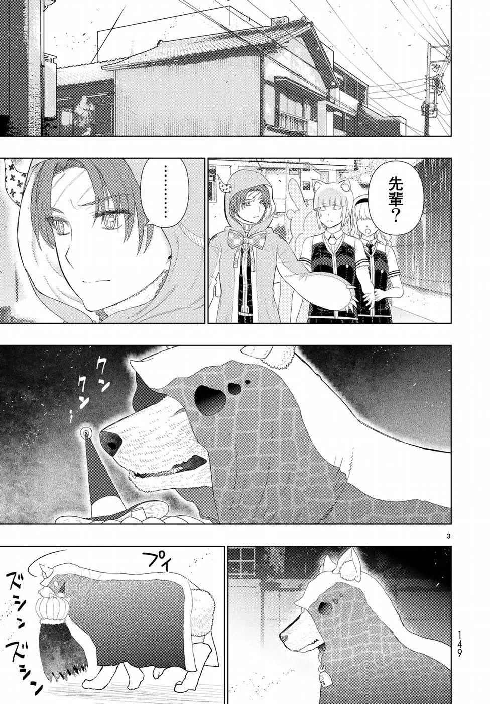 ウィッチクラフトワークス 第81話 - 3