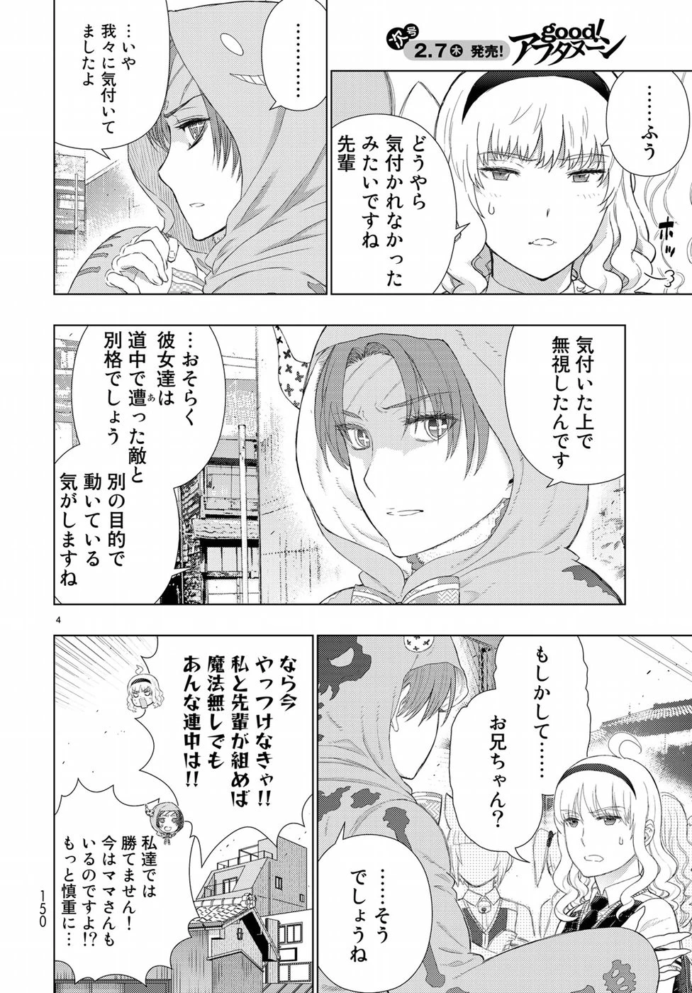 ウィッチクラフトワークス 第81話 - 4