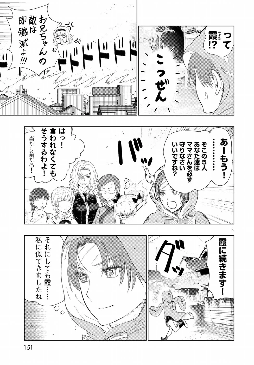 ウィッチクラフトワークス 第81話 - 5