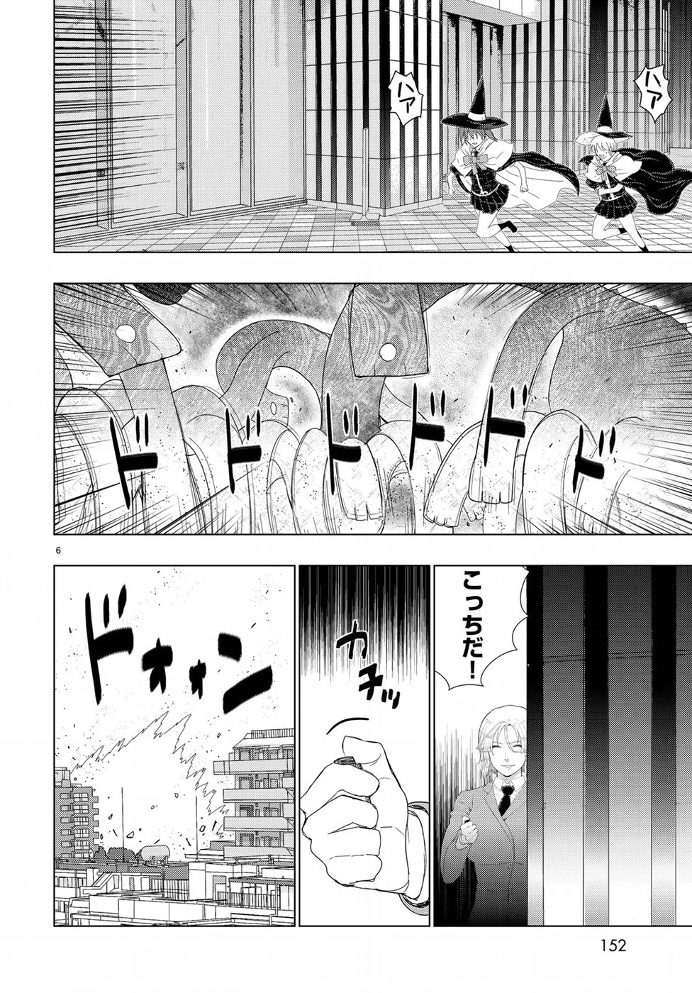 ウィッチクラフトワークス 第81話 - 6