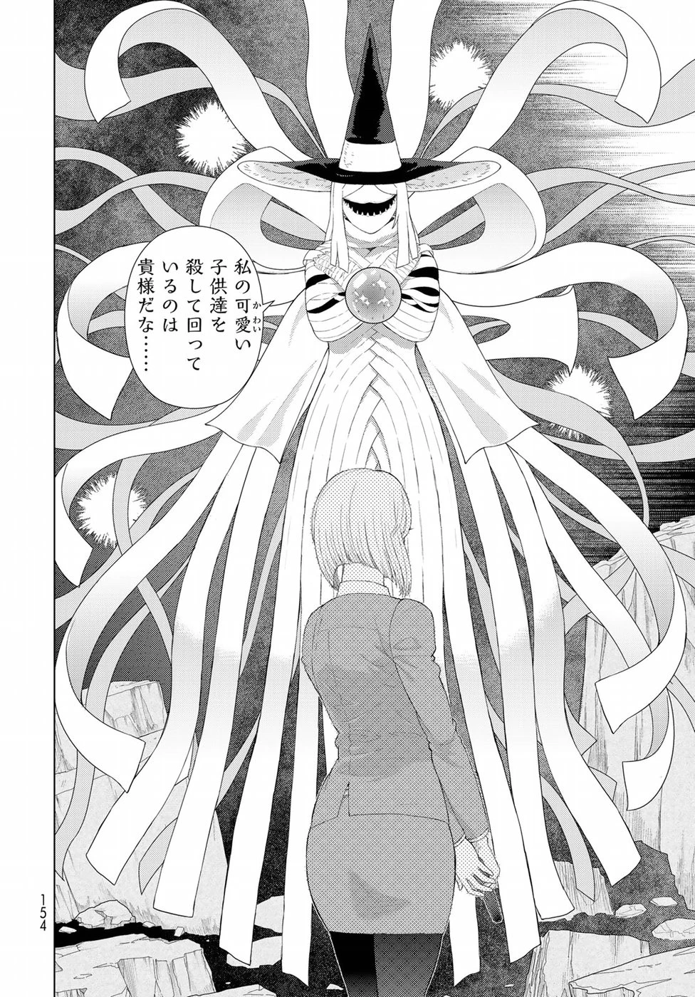 ウィッチクラフトワークス 第81話 - 8