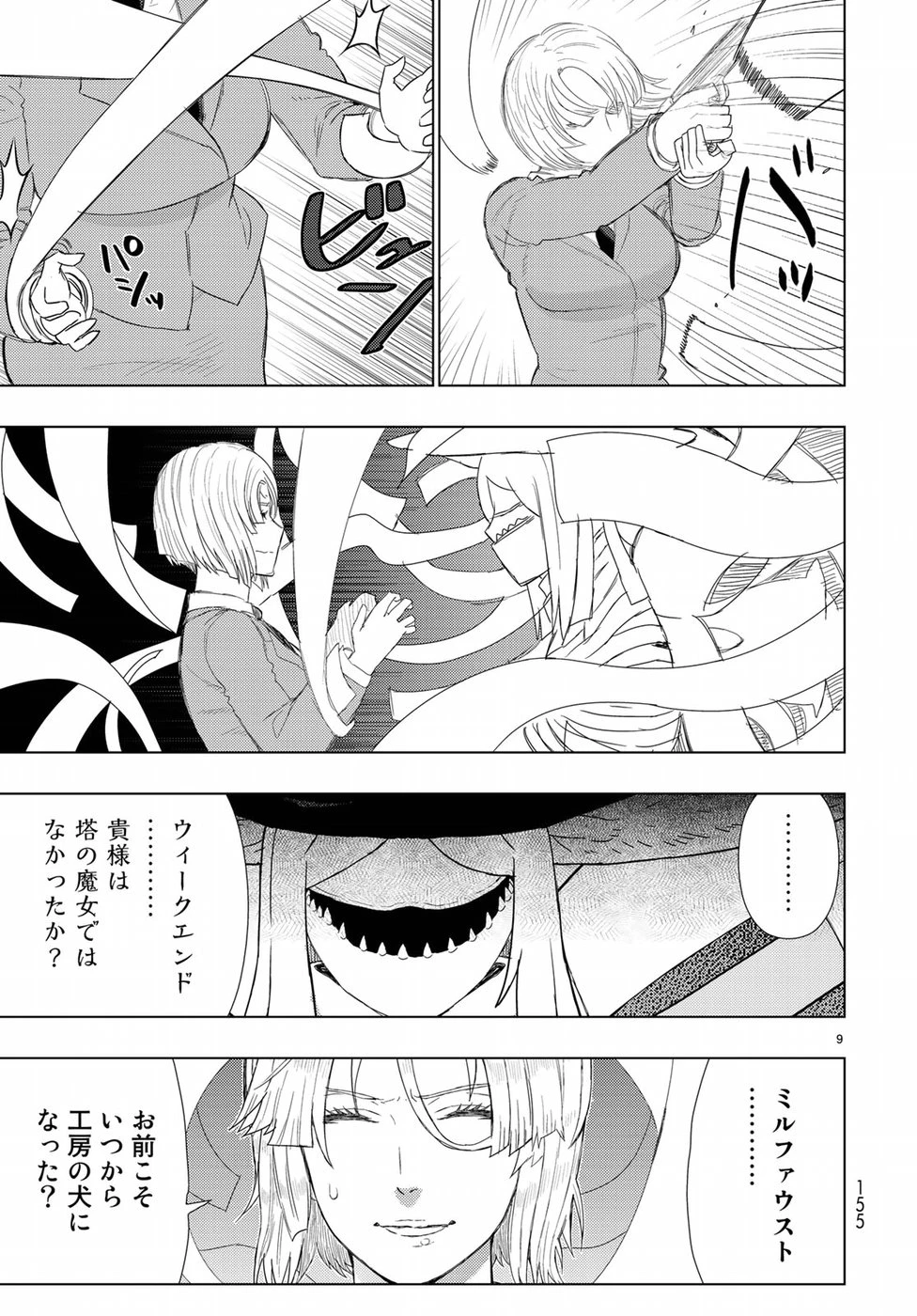 ウィッチクラフトワークス 第81話 - 9