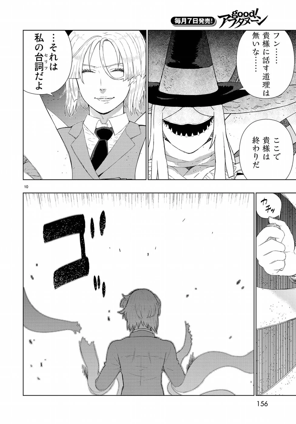 ウィッチクラフトワークス 第81話 - 10