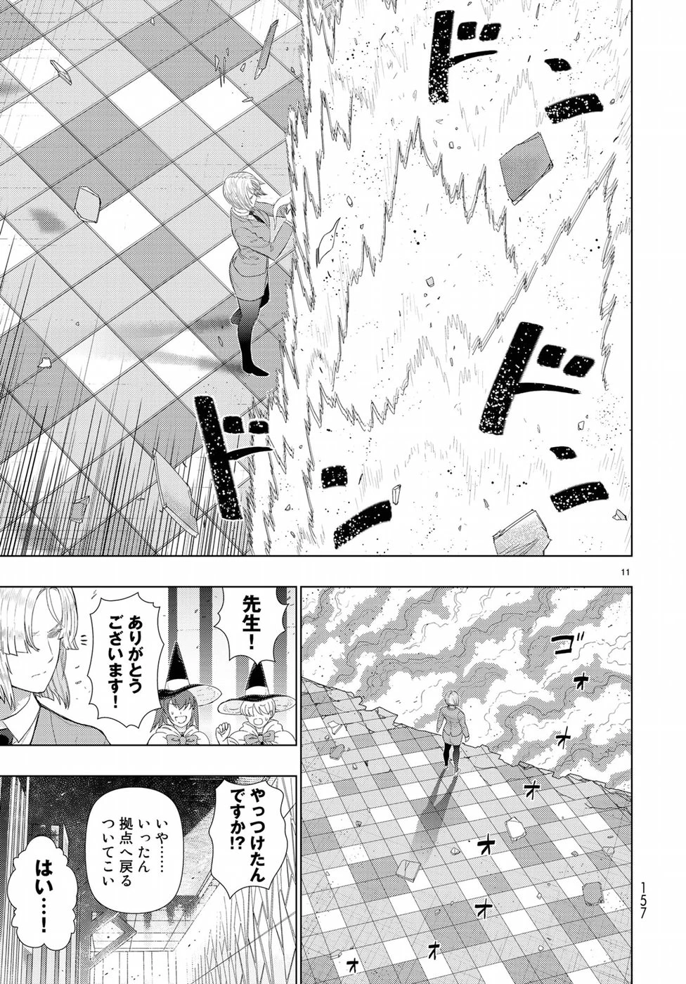 ウィッチクラフトワークス 第81話 - 11
