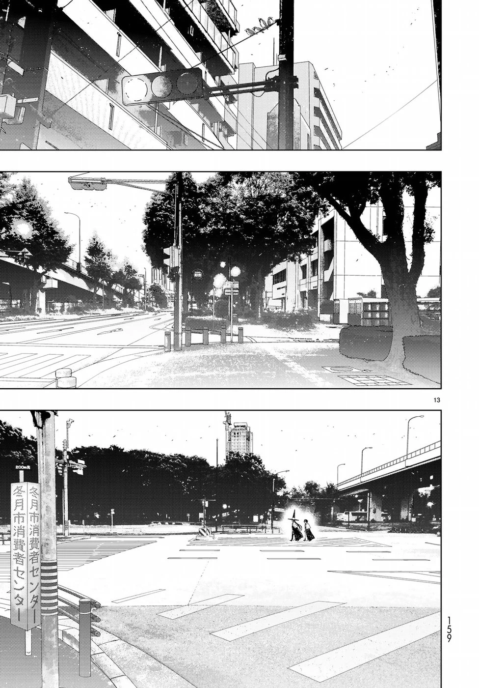 ウィッチクラフトワークス 第81話 - 13