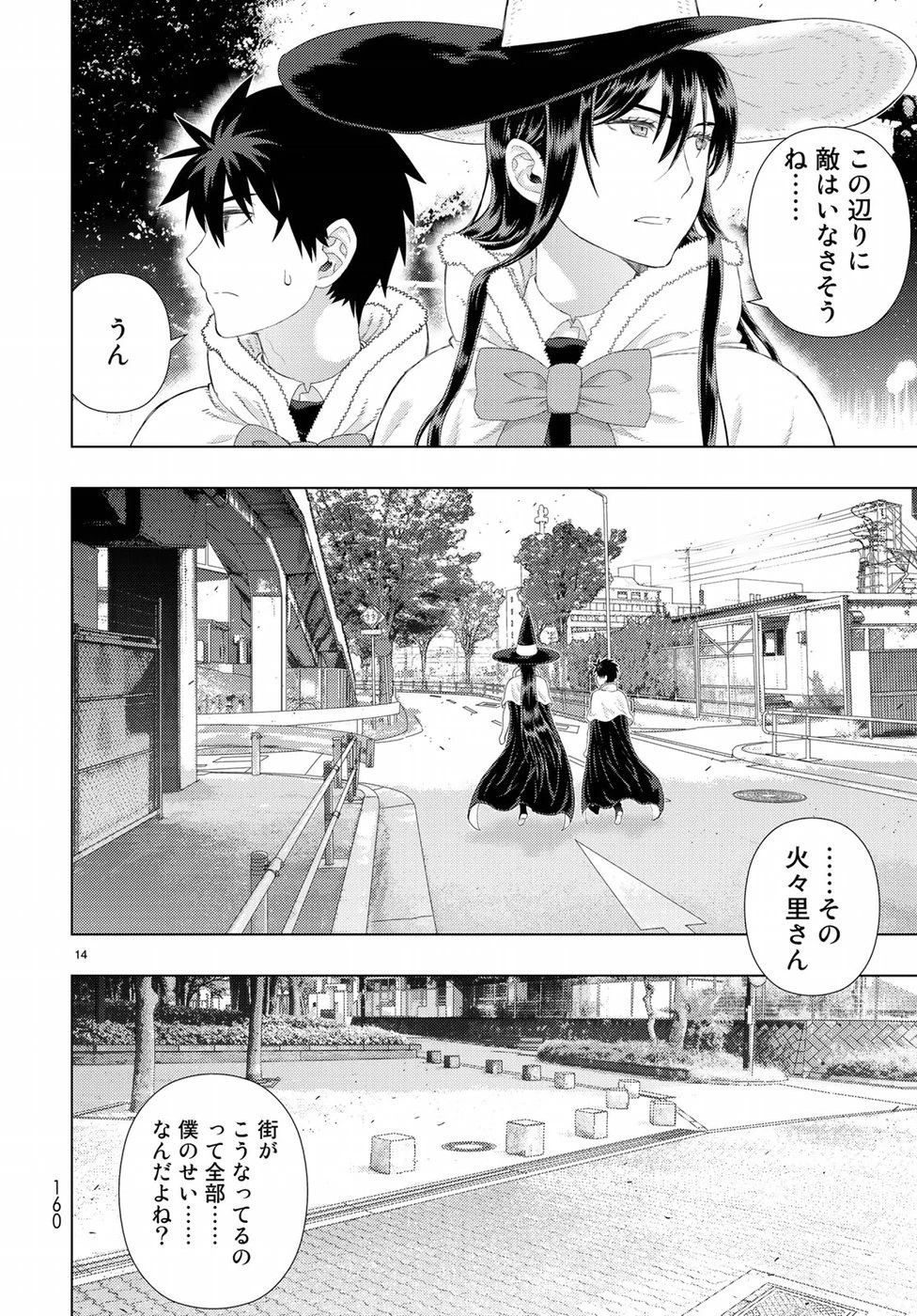 ウィッチクラフトワークス 第81話 - 14
