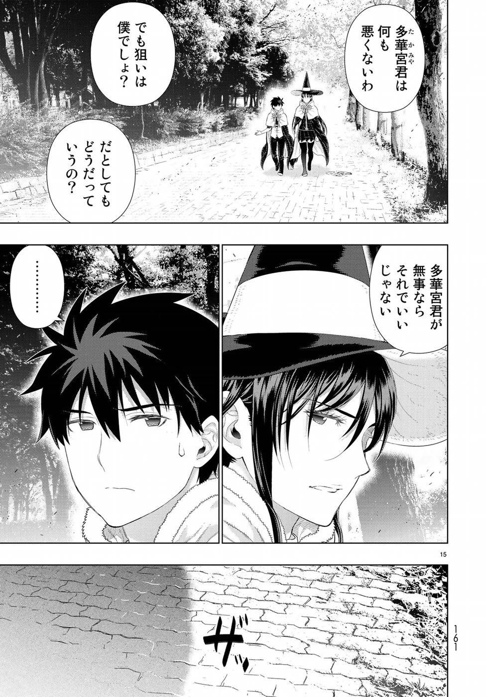 ウィッチクラフトワークス 第81話 - 15