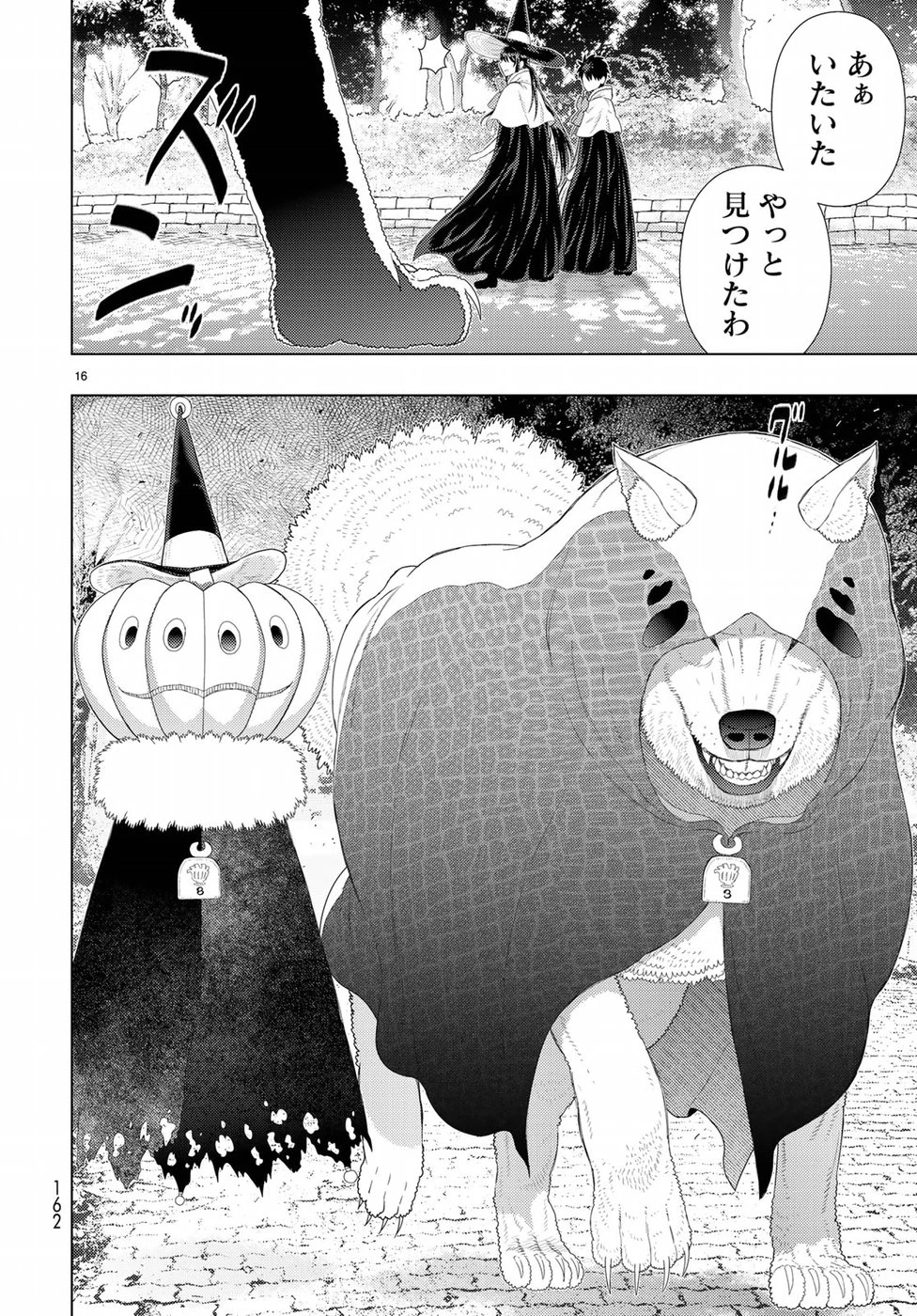 ウィッチクラフトワークス 第81話 - 16