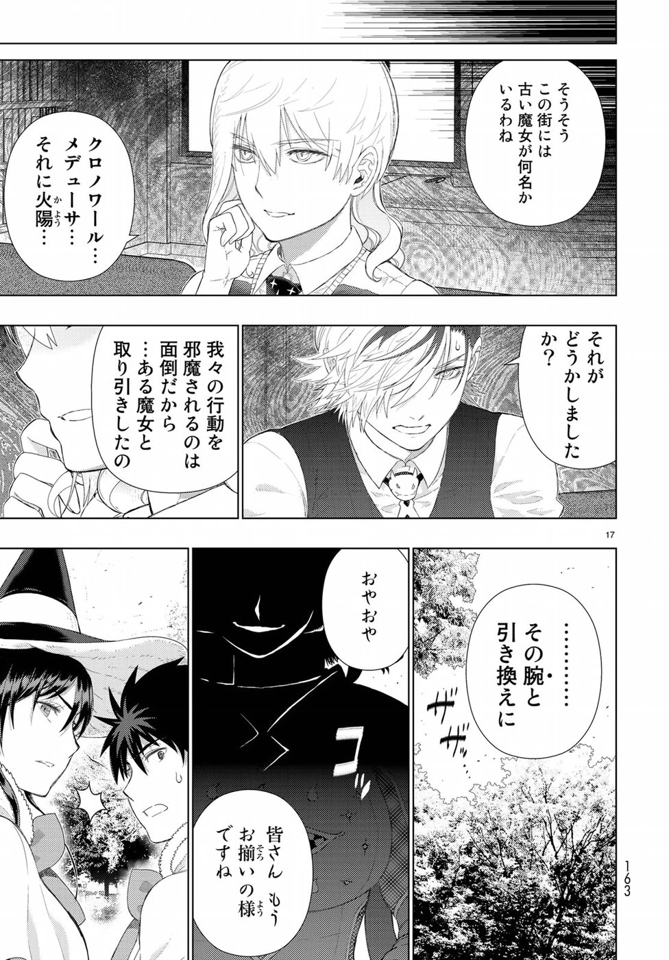 ウィッチクラフトワークス 第81話 - 17