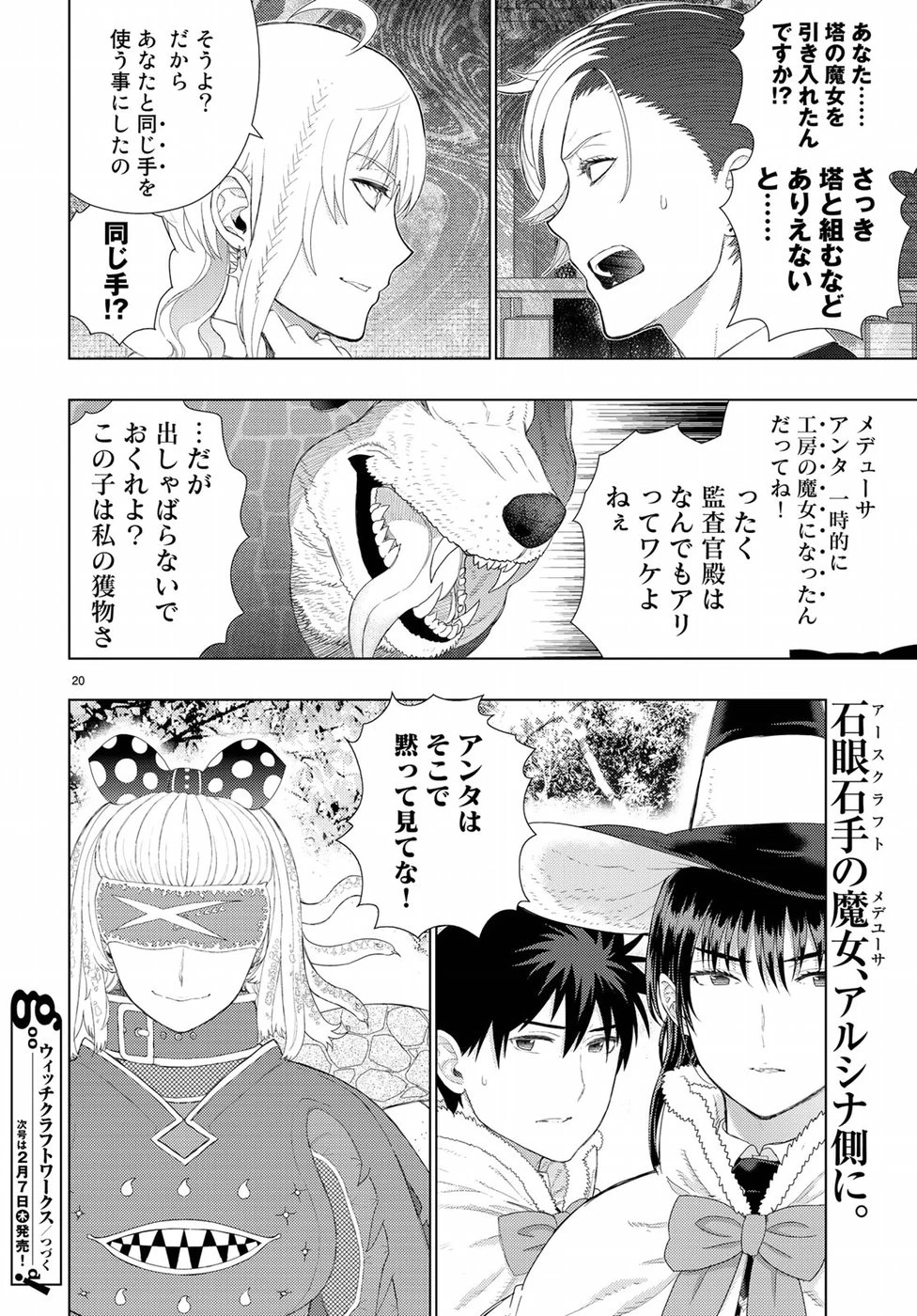 ウィッチクラフトワークス 第81話 - 20