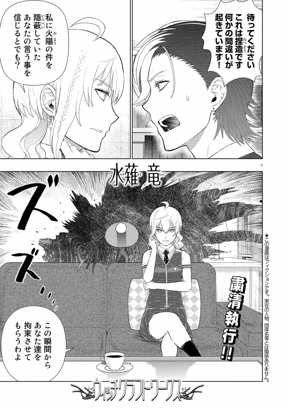 ウィッチクラフトワークス 第78話 - 1